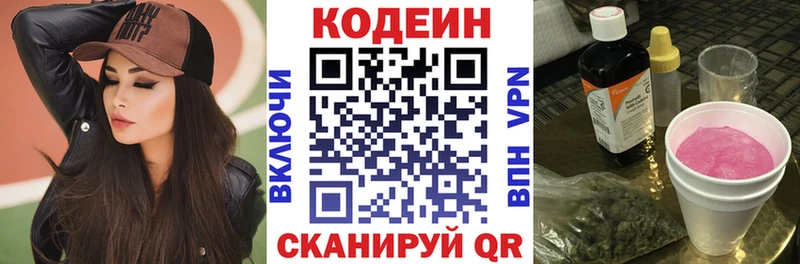 Codein напиток Lean (лин)  цены   Артём 
